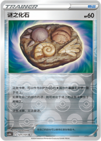 なぞの化石